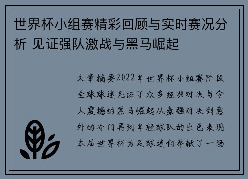 世界杯小组赛精彩回顾与实时赛况分析 见证强队激战与黑马崛起 世界杯小组赛精彩回顾与实时赛况分析 见证强队激战与黑马崛起