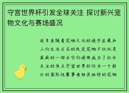 守宫世界杯引发全球关注 探讨新兴宠物文化与赛场盛况 守宫世界杯引发全球关注 探讨新兴宠物文化与赛场盛况